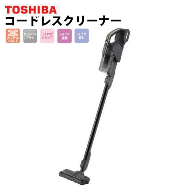 2020年製TOSHIBAコードレス スティッククリーナー PV-BFL1