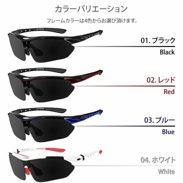 偏光サングラス スポーツサングラス 偏光レンズ付き 交換レンズ５枚 Uvカット Uv400 12点セット ラドウェザー 送料無料の通販はau Pay マーケット E Mix