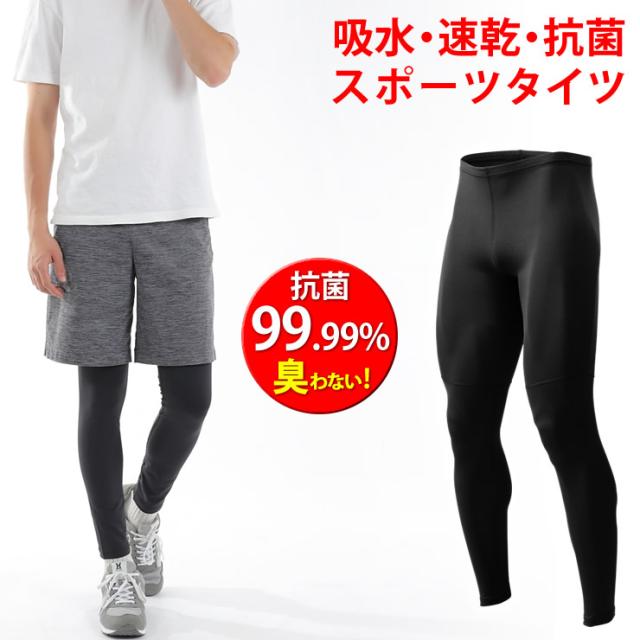 スパッツ メンズ スポーツタイツ 菌が99 9 死滅する制菌性能で臭わない レギンス タイツ メンズ レディース 着圧 加圧 スポーツウェア トの通販はau Pay マーケット E Mix