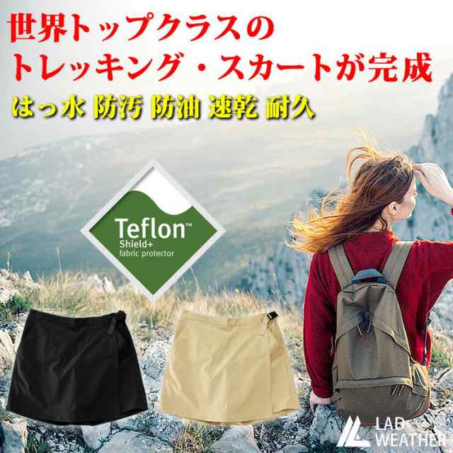 トレッキングパンツ レディース 世界最高峰のはっ水性能を誇る 登山用ズボン 女性用 スカート キュロット 巻きスカート ストレッチ 撥水 の通販はau Pay マーケット E Mix