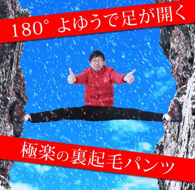 感動のウルトラ4wayクライミングパンツ 裏起毛 防寒着 防寒 ズボン メンズパンツ アウトドアパンツ アウトドアウェアの通販はau Pay マーケット E Mix