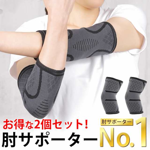 正規販売代理店 肘 サポーター [お得な2個セット シリコン滑り止め] 肘サポーター ひじ テーピング トレーニング 筋トレ サポーター肘用 人気  ランキング 医療・介護・医薬品
