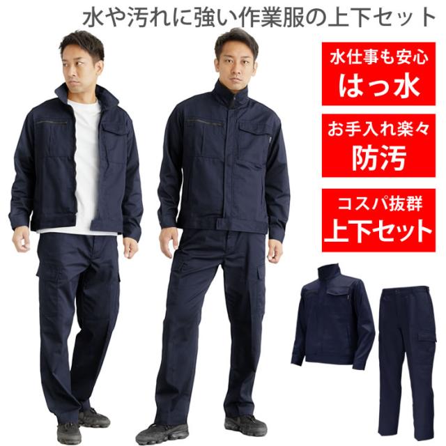 美品　作業服　長袖上下セット　ジャンバー　パンツ　ズボン　メンパン 作業服 上下セット 長袖 作業着 ブルゾン パンツ ジャケット