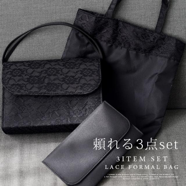 フォーマルバック ハンドバッグ 葬式 黒 3点セット バッグ お袱紗 サブバッグ お葬式 冠婚葬 ブラック 刺繍 レース ふくさ 折りたたの通販はau Pay マーケット Vitafelice