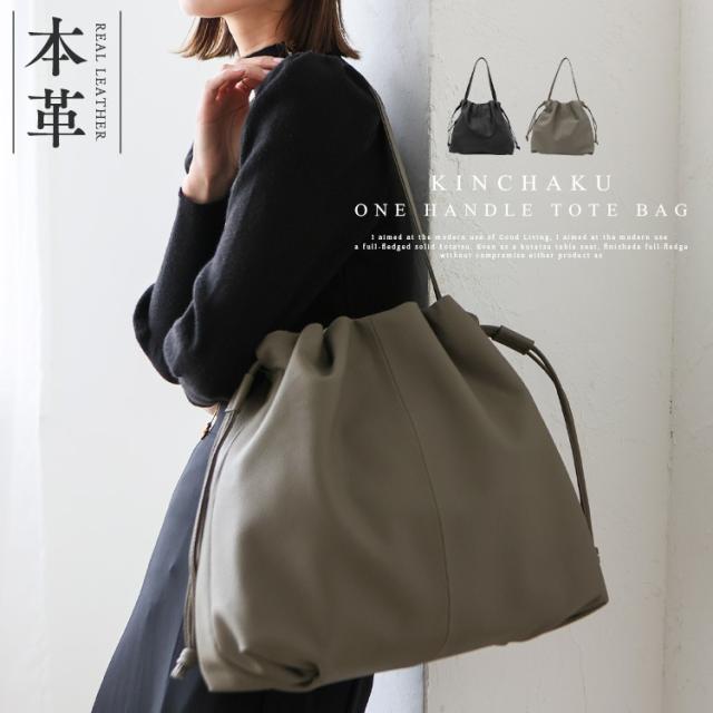 巾着 バッグ 革 本革 トートバッグ レディース a4 ワンハンドル 大容量 シュリンクレザー 絞りデザイン 縦型 上品 肩掛け 通勤バッグ お仕事バッグ かばん 通勤通学 大きいサイズ sib-20060n 【aroco/アロコ】 バレンタイン プレゼント