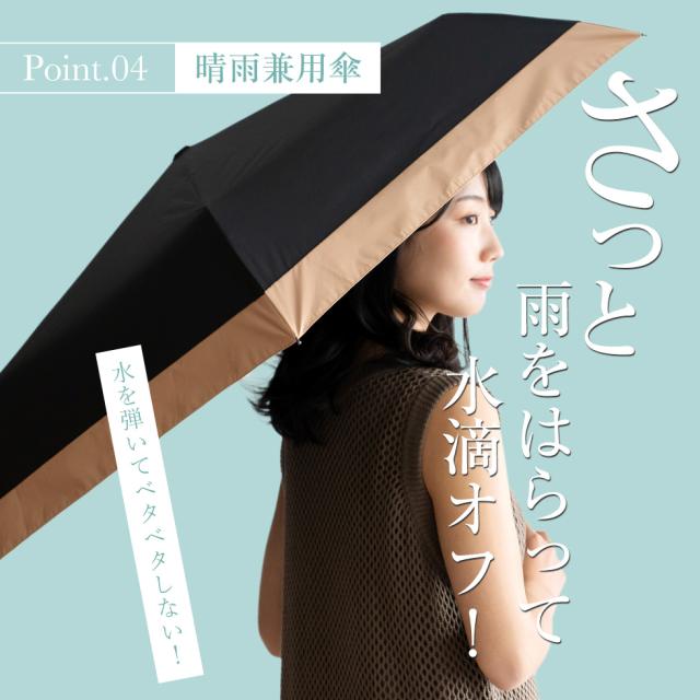 雨晴兼用傘 100％ 完全遮光 60cm 涼感 uvカット 軽量 1級遮光 83028-00.jpg