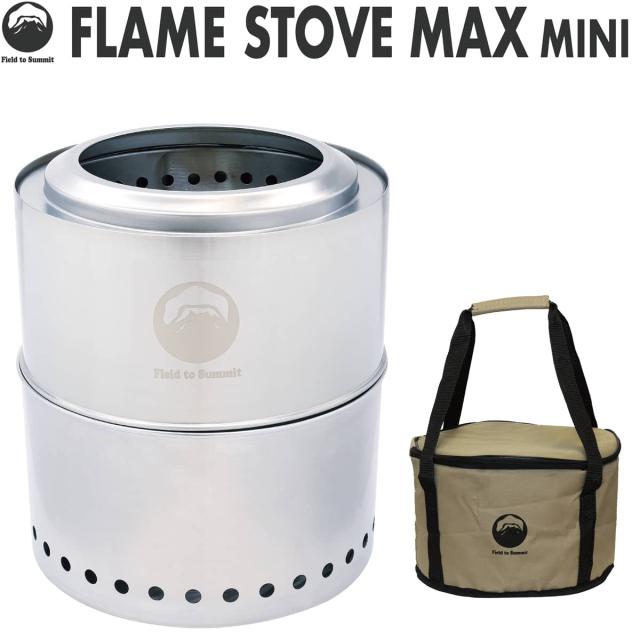 Field to Summit フレイムストーブMAX MINI OFBMAXMI 二次燃焼 ボンファイア 焚き火台 ファイアーピット キャンプファイヤー ウッドストーブ 薪 ステンレス キャンプ キャリーバッグ付 焚火台 コンパクト 焚火 収納バッグ 収納ケース ポータブル