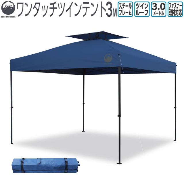 Field to Summit ワンタッチテント300 FTST300 ３Mx3Mサイズ ツインルーフ 丈夫なスチール製 キャスター付きキャリーバッグ ワンタッチツインテント スチール 簡単 タープ 自立式 日除け ガーデン キャンプ タープテント 簡易テント 3M 300cm 風抜