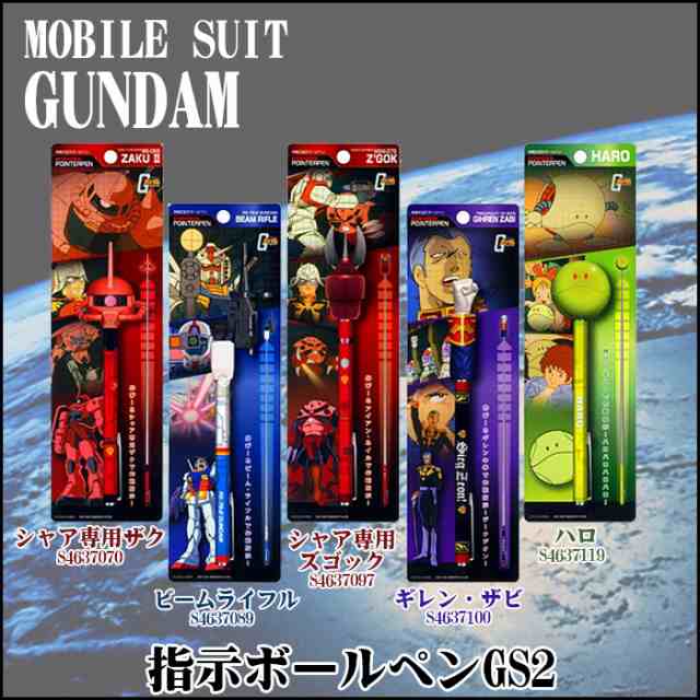 サンスター文具s4637 機動戦士ガンダム Gundam 指示ボールペンgs2 シャア ガンダム ザク ギレン の通販はau Pay マーケット ビジネスサプライセンター