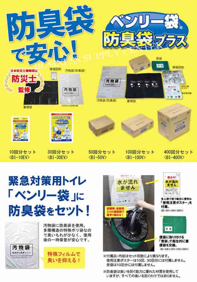 緊急対策用トイレ ベンリー袋 20回セット 格安店 - 避難生活用品