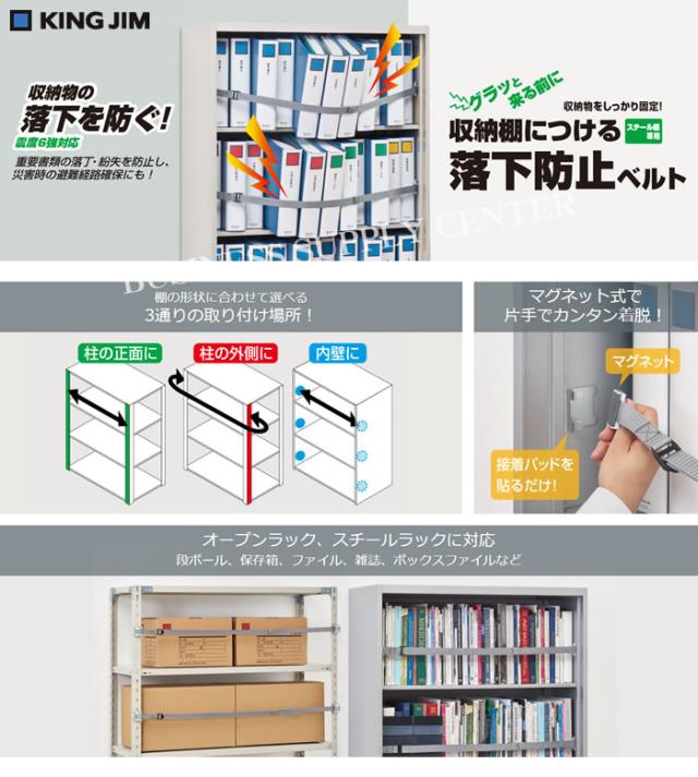 キングジム 収納棚につける落下防止ベルト 取り付け可能幅900 1 0mm Rb10 防災 転倒防止の通販はau Pay マーケット ビジネスサプライセンター
