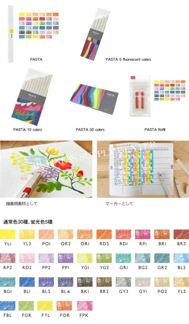 PASTA  Kokuyo Colors 30色セット