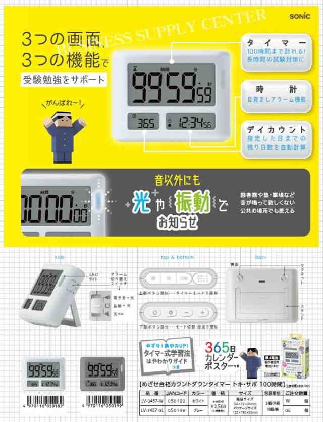 ソニック トキ・サポ めざせ合格カウントダウンタイマー 100時間 LV-3457 リビング学習の通販はau PAY マーケット -  ビジネスサプライセンター