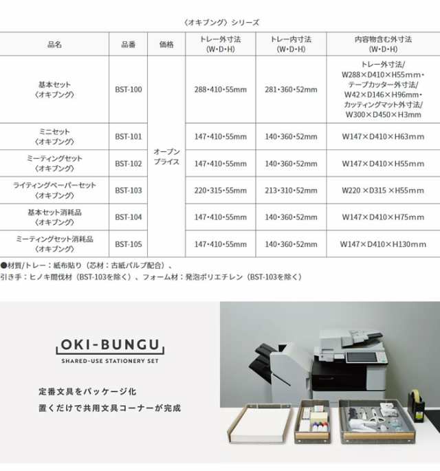 コクヨ OKI-BUNGU＜オキブング＞ 基本セット消耗品 BST-104の通販はau