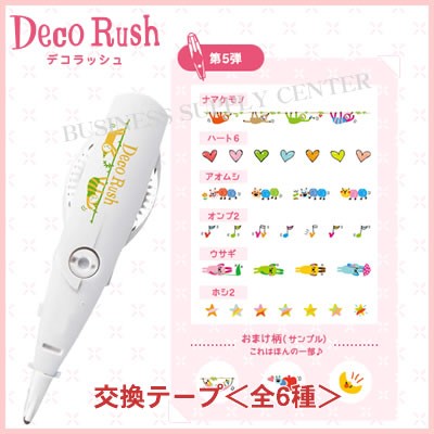 メール便可能 プラス デコレーションテープ Decorush デコラッシュ 交換テープ 第5弾全6種 Dc 016 67r 72rの通販はau Pay マーケット ビジネスサプライセンター