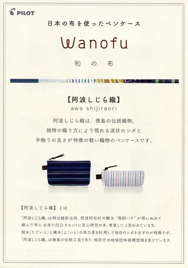 パイロット ソフト筆入 Wanofu ワノフ 和の布 Sサイズ Pcw191 12 ペンケース 筆箱の通販はau Pay マーケット ビジネスサプライセンター