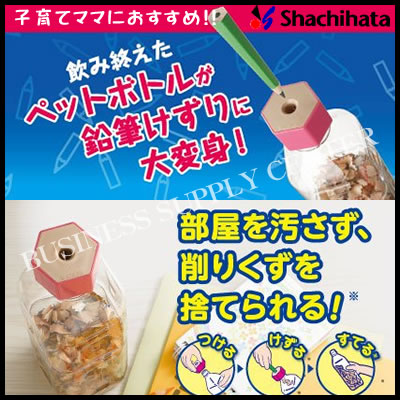 シヤチハタ シャチハタ ケズリキャップ Zkc A 子育てママにおすすめ ペットボトルが鉛筆けずりに大変身 の通販はau Pay マーケット ビジネスサプライセンター