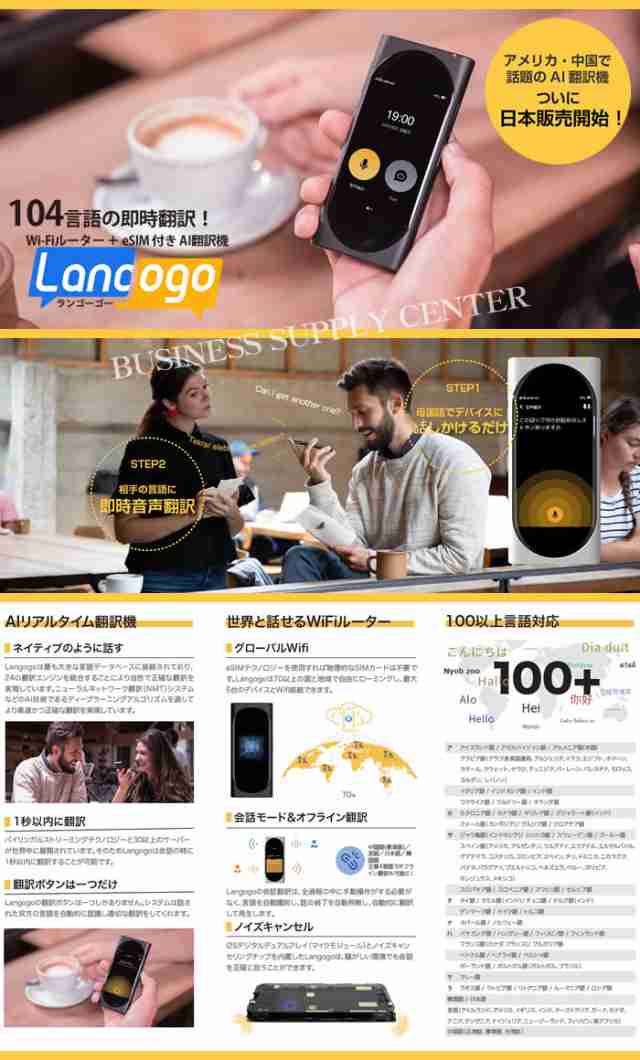 Wifiルーター＋eSIM付きAI翻訳機 Langogo(ランゴーゴー)の通販はau PAY