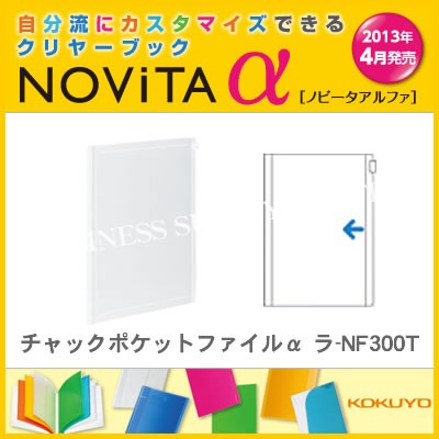 コクヨ Kokuyo チャックポケットファイルa ノビータa 縦 1ポケット ラ Nf300tの通販はau Pay マーケット ビジネスサプライセンター