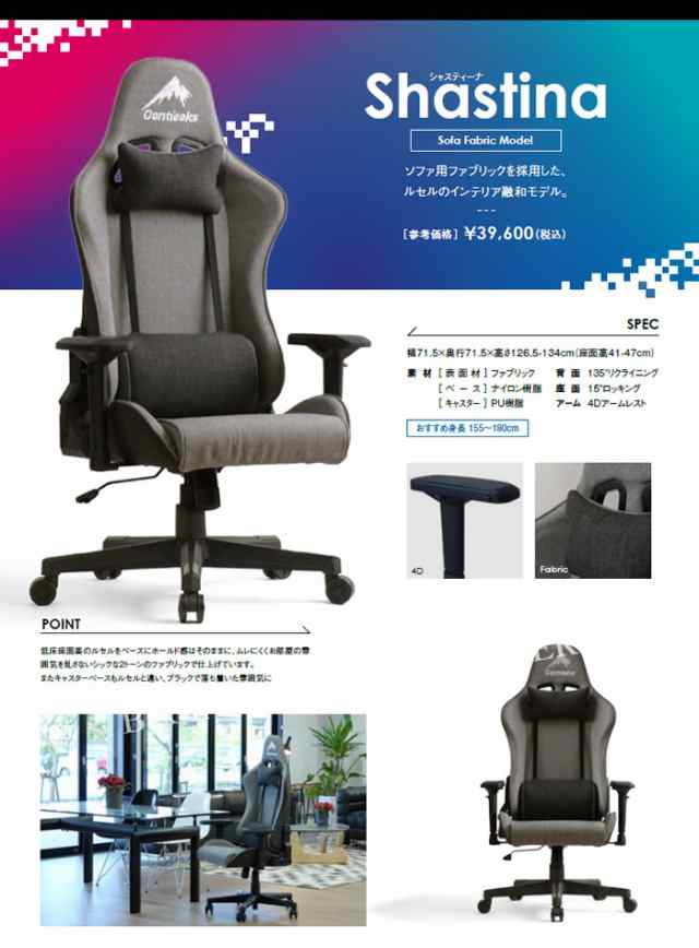 関家具Contieaks シャスティーナ V2 Shastinaゲーミングチェア