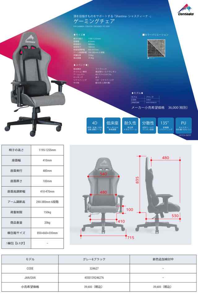 メーカー直送代引不可》関家具 Contieaks コンティークス ゲーミング