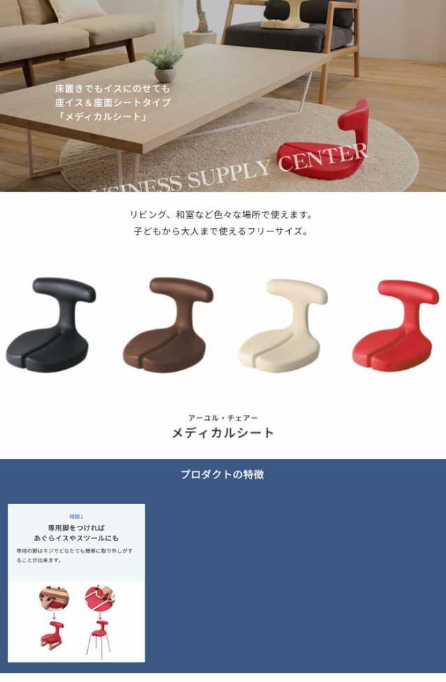 通販質屋アーユルチェア　メディカルシート　ayour medical seat　姿勢矯正 座椅子