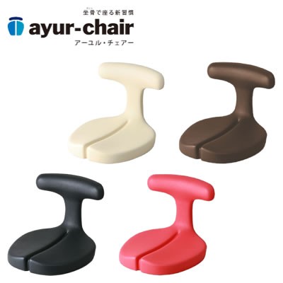 高額売筋】 ayur ☆美品☆ chair ブラウン メディカルシート アーユル