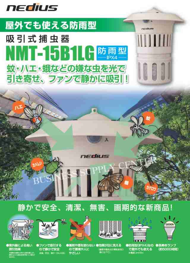 スイデン nedius 吸引式捕虫器 [防雨型] NMT-15B1LG(666906) コロナ