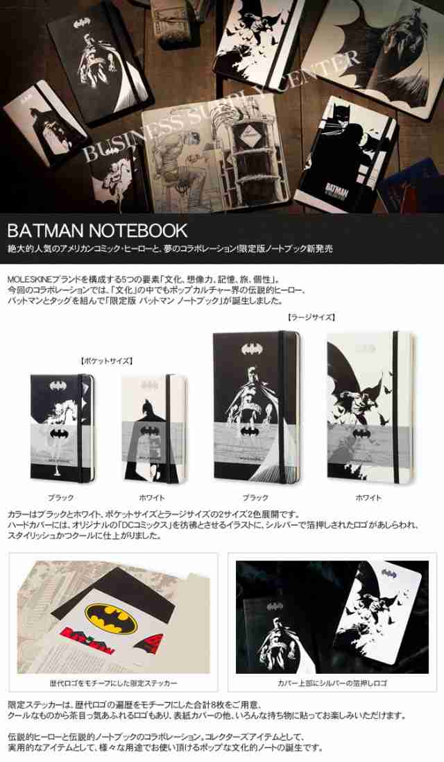 メール便可能 Moleskine モレスキン 限定版 Batman バットマン ノートブック ハードカバー ルールド 横罫 Pocket Leba01mm710 4009の通販はau Pay マーケット ビジネスサプライセンター