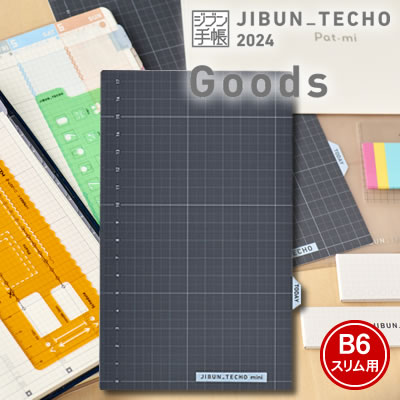 コクヨ ジブン手帳goods ジブン手帳グッズ 下敷き B6スリム Mini 用 ニ Jgm4の通販はau Pay マーケット ビジネスサプライセンター