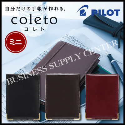 メール便可能 パイロット ミニコレト手帳カバー 発砲塩ビ製 コーナー金具 Pbc405 50の通販はau Pay マーケット ビジネスサプライセンター