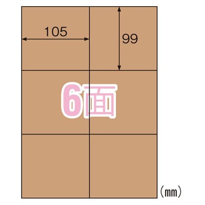 ヒサゴ クラフト紙ラベル ダークブラウン ダンボール用＜A4/6面/20