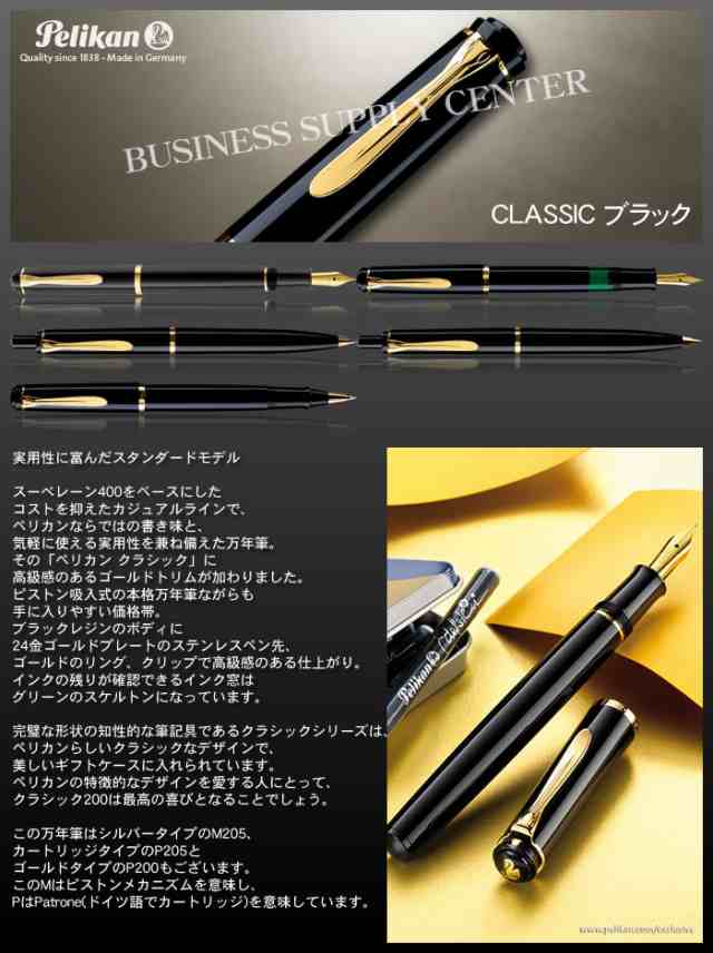 ペリカン Pelikan 吸入式万年筆 M205 BK ブラック F - 筆記具