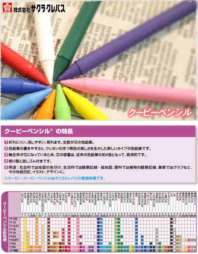 世界的に サクラ クーピーペンシル 60色 fawe.org