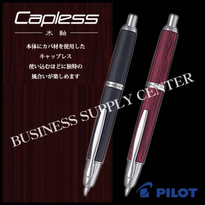 オフ PILOT パイロット キャップレス万年筆 Capless 木軸＜全2種＞ FC