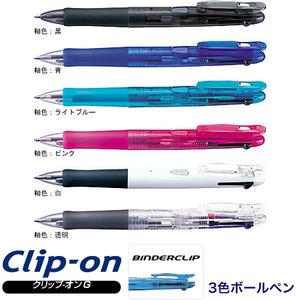 ゼブラb3a3 多色ボールペン クリップオンg 3色 黒 赤 青 0 7mm の通販はau Pay マーケット ビジネスサプライセンター