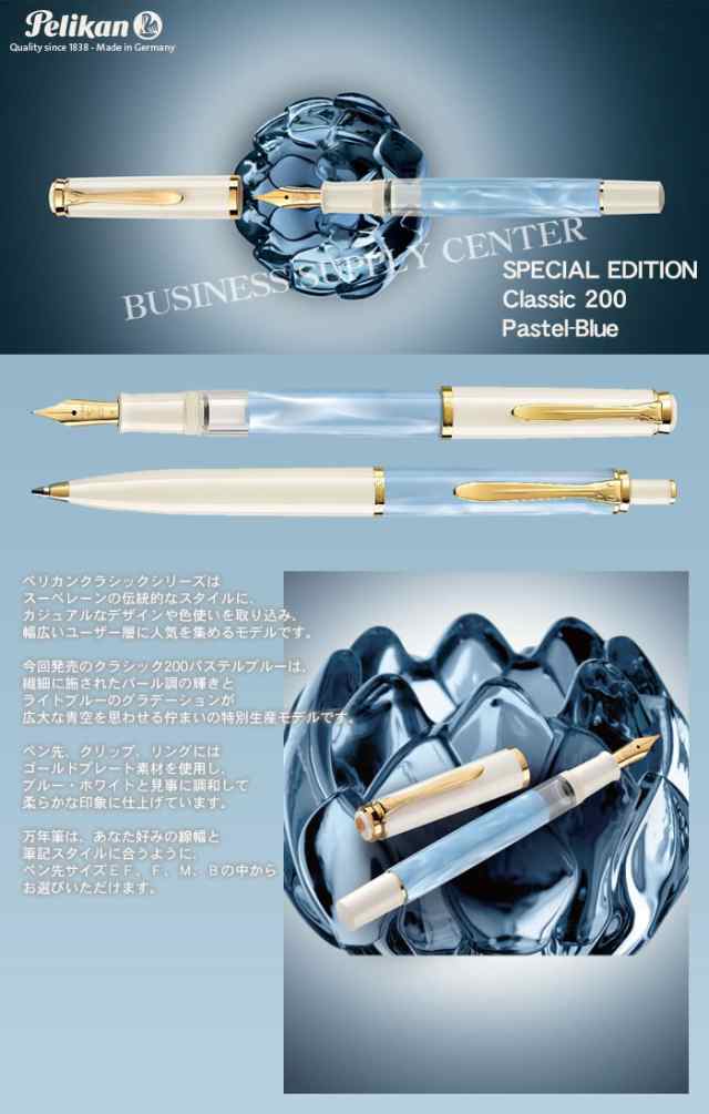 特別生産品》ペリカン ボールペン クラシック K200 パステルブルーの