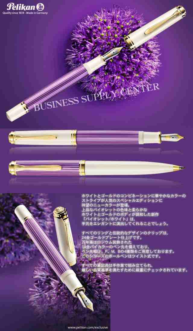 安価 Pelikan ペリカン ボールペン スペシャルエディション