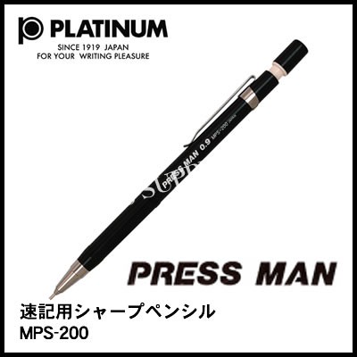 メール便可能 プラチナ万年筆 速記用シャープペンシル プレスマン 0 9mm 2b Mps 0の通販はau Pay マーケット ビジネスサプライセンター