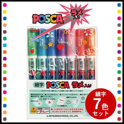 三菱鉛筆 Posca ポスカ ラメ入り 細字 7色セット Pc 3ml7cの通販はau Pay マーケット ビジネスサプライセンター