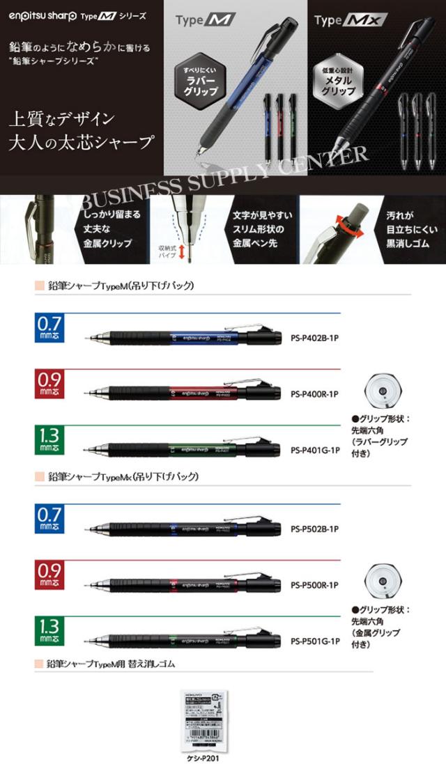 コクヨ 鉛筆シャープ TypeMx PS-P502B-1P(0.7mm/青)、PS-P500R-1P(0.9