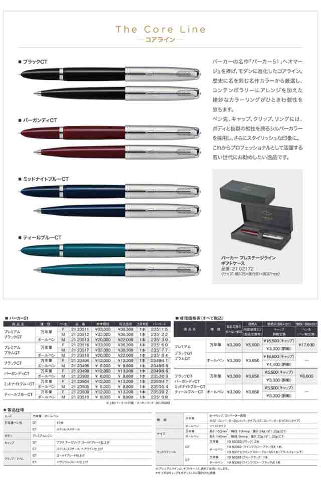 PARKER(パーカー) ボールペン PARKER51 パーカー51 プレミアム 2123513