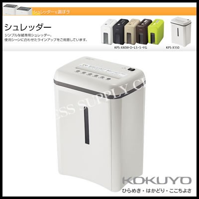 コクヨ　シュレッダー　KPS-X150（新品・未使用）