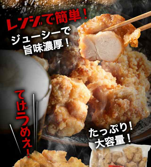 唐揚げ 冷凍 レンジ 国産銘柄鶏 宮崎 日南どりから揚げ 1kg（1kg x 1袋） 骨なし お弁当 夕食 加熱済 からあげ 大小混在 送料無料 クールの通販はau  PAY マーケット - くいしんぼうグルメ便