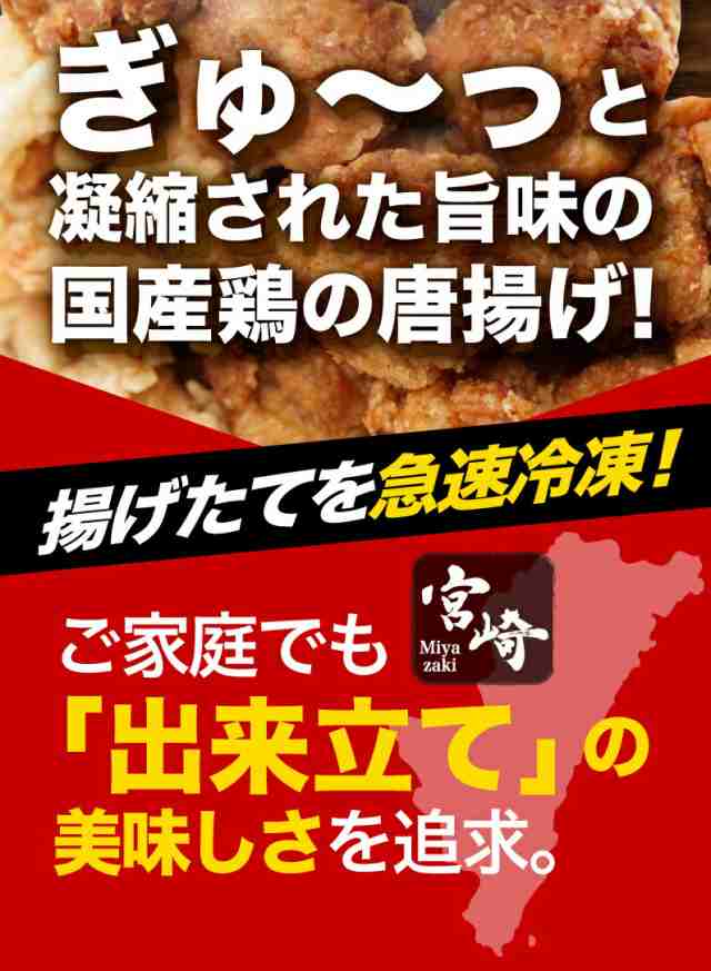 唐揚げ 冷凍 レンジ 国産銘柄鶏 宮崎 日南どりから揚げ 1kg（1kg x 1袋） 骨なし お弁当 夕食 加熱済 からあげ 大小混在 送料無料 クールの通販はau  PAY マーケット - くいしんぼうグルメ便