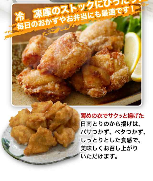 唐揚げ 冷凍 レンジ 国産銘柄鶏 宮崎 日南どりから揚げ 1kg（1kg x 1袋） 骨なし お弁当 夕食 加熱済 からあげ 大小混在 送料無料 クールの通販はau  PAY マーケット - くいしんぼうグルメ便