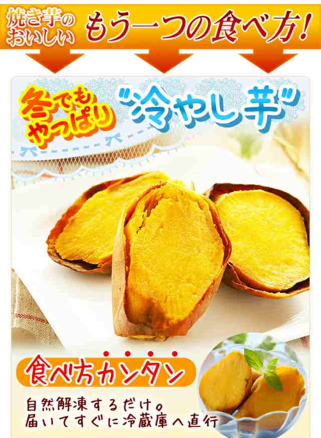 さつまいも 安納芋 焼き芋 やきいも 鹿児島 2kg以上で送料無料 簡単 時短調理 冷凍焼き芋 完熟安納芋焼き芋１kg クールの通販はau Pay マーケット くいしんぼうグルメ便