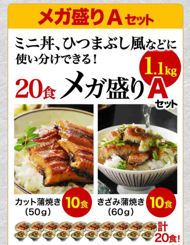 うなぎ 国産 送料無料 1kg 鹿児島県産鰻 極上蒲焼き メガ盛りAセット カット蒲焼き きざみ蒲焼き グルメ ギフト クールの通販はau PAY  マーケット - くいしんぼうグルメ便