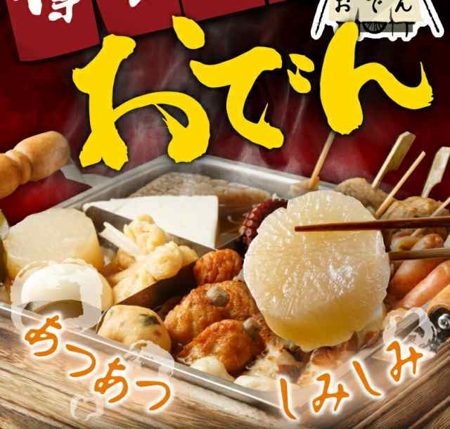 おでん 博多屋台のおでん 冬季限定 中洲 伸龍店主監修 おでん甲子園 練り物 たまご こんにゃく 牛すじ 簡単本格 お鍋に移すだけ 送料無料の通販はau  PAY マーケット - くいしんぼうグルメ便