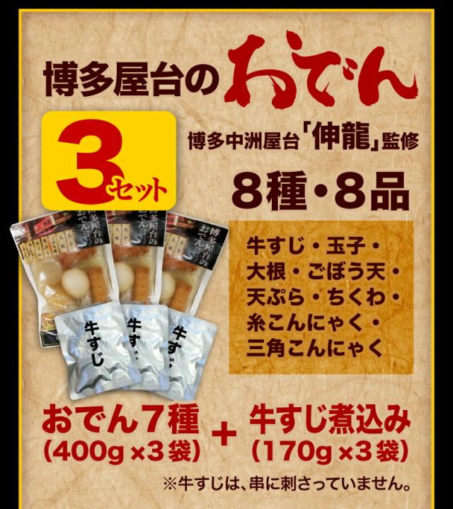 冬季限定 中洲 伸龍店主監修 博多屋台のおでん 練り物 たまご こんにゃく 牛すじ 簡単本格 お鍋に移すだけ 送料無料 常温便の通販はau Pay マーケット くいしんぼうグルメ便